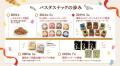 「パスタスナック」発売25周年！　三州製菓が10/utf-8