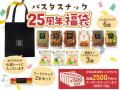 「パスタスナック」発売25周年！　三州製菓が10/utf-8
