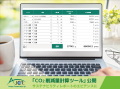 10月20日はリサイクルの日【脱炭素×経費削減】　utf-8