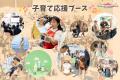 「マタニティ＆ベビーフェスタ大阪2026」を10/24utf-8