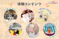 「マタニティ＆ベビーフェスタ大阪2026」を10/24utf-8