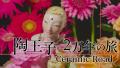 日本最大級のタイルの祭典「CERASTA 2026」10月2utf-8