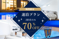 【最大70％OFF！】兵庫・淡路島、1日1組限定のサウナ