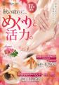 本格的な乾燥・冷えの季節はすぐそこ。「めぐり＋うる