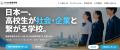 通信制高校サポート校「NIJIN高等学院」公式サイトを 通信制高校サポート校「NIJIN高等学院」公式サイトを