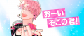 『多聞くん今どっち！？』最新17巻発売記念！クロス新