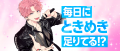 『多聞くん今どっち！？』最新17巻発売記念！クロス新