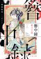 U-NEXTオリジナル書籍より、中国発累計100万部突破の