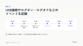 『マネーフォワード Admina』、デバイスを監視するエ