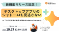 『マネーフォワード Admina』、デバイスを監視するエ