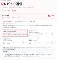 楽天市場のレビュー返信をAIで自動化｜エンパポータル