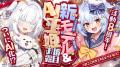 VTuber・犬山たまきさんの活動8周年記念配信で「AI玉