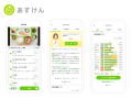 『あすけん』、新機能「画像解析Plus」を提供開始!メ 『あすけん』、新機能「画像解析Plus」を提供開始!メ