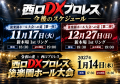 キングオブコント王者と西口プロレスの夢のタッグ結成