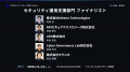 「日本セキュリティ大賞2026」のセキュリティ運用支援 「日本セキュリティ大賞2026」のセキュリティ運用支援