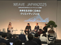 官民のキーパーソンが集結！日本の新たな成長戦略を議