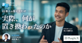 「FanGrowth（ファングロース）」、成長企業10事業の
