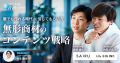 「FanGrowth（ファングロース）」、成長企業10事業の