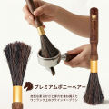 珈琲の安定した味は清掃から。しなやかで静電気が起き 珈琲の安定した味は清掃から。しなやかで静電気が起き
