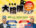 【もち吉】浅香山親方と若元春関による餅まきの開催が