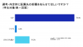 【27卒学生の配属先に関する調査】就活生の約8割が配 【27卒学生の配属先に関する調査】就活生の約8割が配