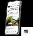 朝日新聞アプリに新機能「AI記事ガイド」登場