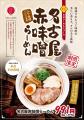 【藤一番】GI産品「八丁味噌」100％使用「名古屋赤味