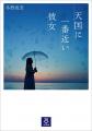 エンタメ文芸新レーベル「SB文庫」新創刊!10月の創刊 エンタメ文芸新レーベル「SB文庫」新創刊!10月の創刊