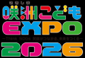 『第14回咲洲こどもEXPO2026』10月24日(土)・25日(日)