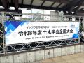 アジアクエスト、「令和8年度土木学会全国大会 第81回