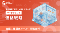 『海外事業❛実践’MBA:流通戦略(チャネル選定)』Eラ 『海外事業❛実践’MBA:流通戦略(チャネル選定)』Eラ