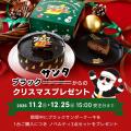 ブラックサンダーのザクザク食感をケーキで楽しむクリ