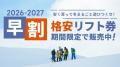 アクル、国内最大級のスキー場情報サイト「SURF&SNOW