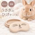 【ココロを贈る 名入れギフトOkulu】うさぎの抜けたヒ