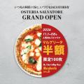 『 OSTERIA SALVATORE 阿佐ヶ谷 』 2026年11月1日(日)