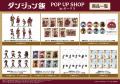 『TVアニメ「ダンジョン飯」 POP UP SHOP in ボークス