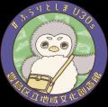 若い世代を対象とした星空観察講座「＃ぷらりとしまU3