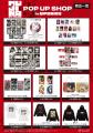 「『MUJINA INTO THE DEEP』 POP UP SHOP in 紀伊國屋