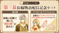 『イケメン戦国 時をかける恋 -永縁-』「徳川家康（CV