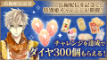 『イケメン戦国 時をかける恋 -永縁-』「徳川家康（CV