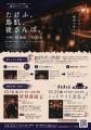 11月1日(日)、福井・越前たけふのまちに妖怪が現れる