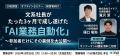 iYell、経営者向けAI課題を相談できる特別セミナーを