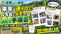 【新米の季節に無料公開】今年の稲刈りを、来年の手順 【新米の季節に無料公開】今年の稲刈りを、来年の手順