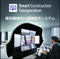 企業・地域を越えて「施工能力」をつなぐ、新たな建設 企業・地域を越えて「施工能力」をつなぐ、新たな建設