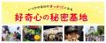 「好き」を入り口に、自ら問いを立てる力と自信を育む 「好き」を入り口に、自ら問いを立てる力と自信を育む