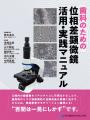 三ツ境駅前スマイル歯科院長・樋田秀一が「第18回 国