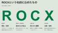 沖縄市コザにGX・循環経済の実証拠点「ROCX」が開設。 沖縄市コザにGX・循環経済の実証拠点「ROCX」が開設。