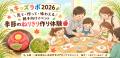 「浜松町キッズラボ」第2回目を2026年11月1日・3日に 「浜松町キッズラボ」第2回目を2026年11月1日・3日に