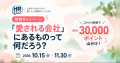 「愛される会社」にあるものって何だろう?人事のオー 「愛される会社」にあるものって何だろう?人事のオー