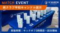 【2026年 平和祈念活動】8年ぶりのJ1リーグ。8/9開幕